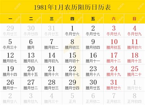 1981年11月11日|1981年日历表,1981年农历表（阴历阳历节日对照表）